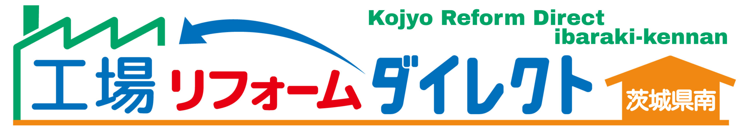 茨城県の工場リフォームなら工場リフォームダイレクト茨城県南